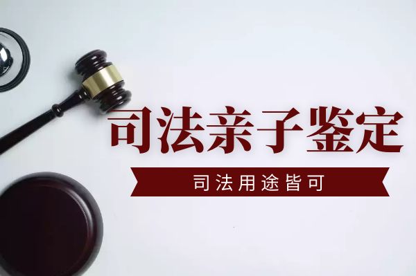四川泸州司法鉴定中心与机构名录（四川哪里可以做亲子鉴定）