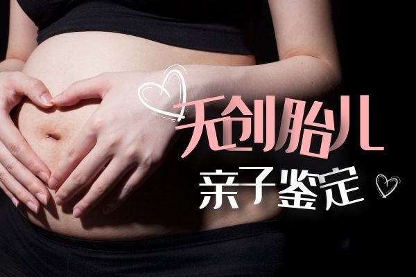 怀孕六个月怎么做亲子鉴定？