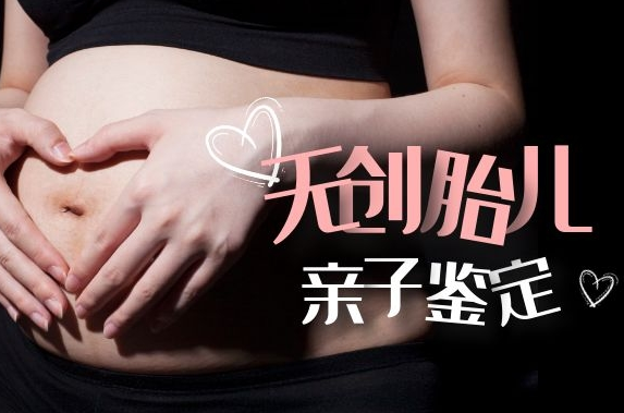 西安孕妇胎儿亲子鉴定去哪里可以做？怎么做