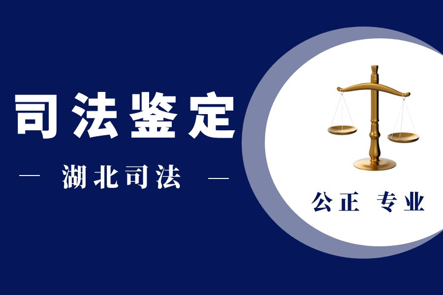 荆州司法鉴定机构名单（湖北荆州有哪些司法鉴定所）