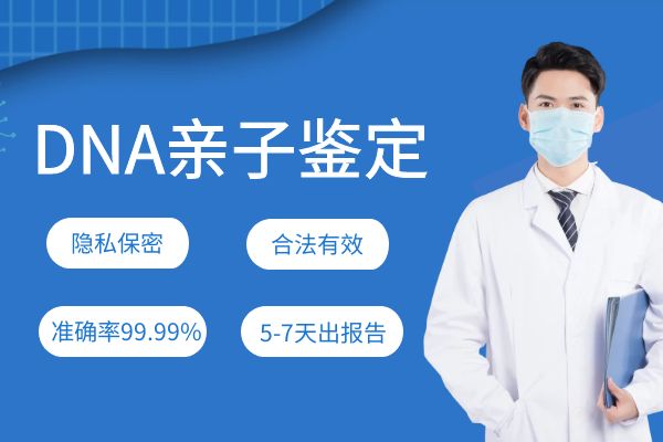 广州哪家医院可以做亲子鉴定的？