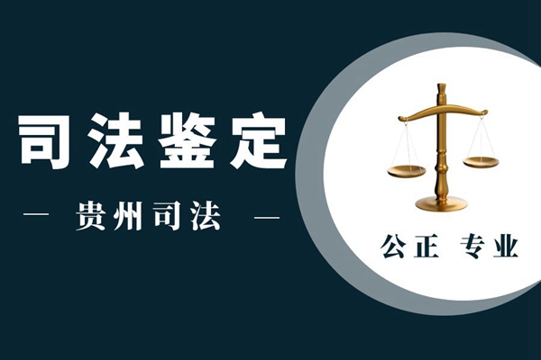 贵州省法医物证鉴定收费标准是多少钱
